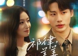 【祁律姜姜喜欢】65集免费短剧在线速看