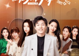 【救命！我和前女友们做同事】96集短剧全集在线赏