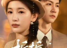 【栀栀不知知】61集全集短剧在线免费观