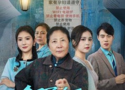 【邻居立下奇葩楼规】37集短剧在线免费畅看