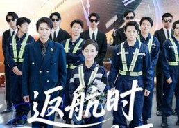 【返航时恰好花开】101集短剧全集免费在线速看