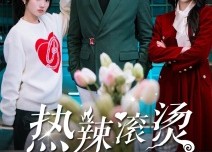 【热辣滚烫的婚姻】73集夸克网盘短剧在线看