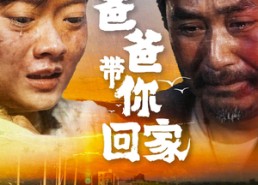 【爸爸带你回家】75集短剧免费在线全剧赏