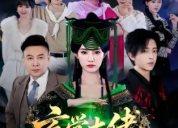 【玄学大佬她下山后无敌了】56集短剧免费全集畅看