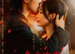 【晚夜海棠入错梦】80集短剧免费全集在线览