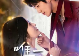 【唯一偏宠】80集热门短剧免费在线播