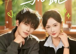 【辩词与心跳】70集短剧夸克网盘免费看