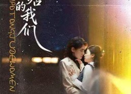 【被迫同居的我们】104集短剧全集在线赏看