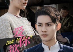 【爱你欲言又止】80集短剧全集在线免费观赏