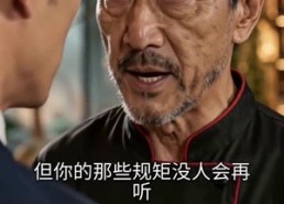 【规矩是你定的】71集免费短剧完整版观看