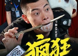 【疯狂的锤子】80集短剧全集免费在线速看