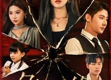 【危险边缘】92集短剧高清全集免费在线赏