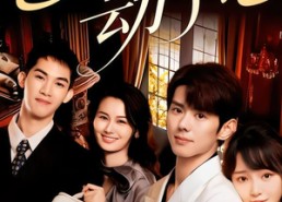 【世世动了心】88集短剧免费在线观看全集