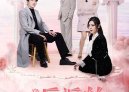 【穿成反派的炮灰妻子】80集在线短剧免费全集瞧