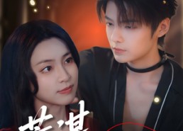 【蓄谋上位】74集短剧在线全集免费览