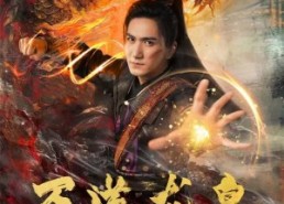 【万道龙皇之陆鸣救父】74集优质短剧在线观看