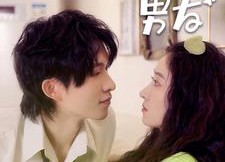 【我的猫系男友】24集短剧免费在线快看