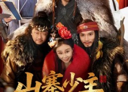 【山寨少主考功名】80集短剧免费全集畅快观看