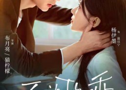 【不许你乖】27集免费短剧完整版在线观看