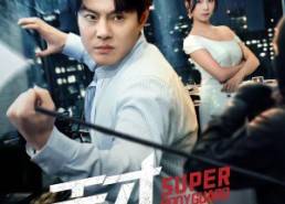 【天才高手】69集短剧免费完整在线赏看