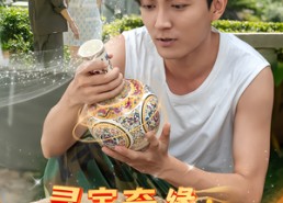 【寻宝奇缘，神之一眼辨乾坤】80集全集短剧免费在线观看不停