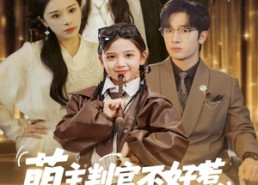 【萌主判官不好惹专治不服】85集短剧免费全集赏映