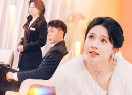 【多年真心终成空】50集短剧免费全集畅享