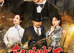 【乱世贼王】81集短剧免费看全集不卡顿