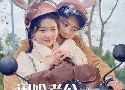 【闪婚老公套路深】73集短剧免费在线观