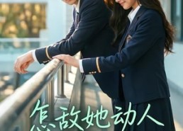 【怎敌她动人】103集短剧免费畅享在线观