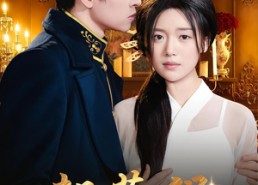 【朝暮误】59集短剧在线免费全集看