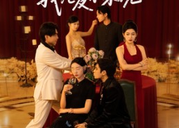 【你的眼睛得靠我纯爱水来洗】83集短剧全集在线免费览