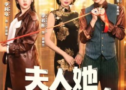 【F人她专Z不服4】64集短剧免费在线完整播