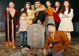 【老婆在我坟头蹦迪后】80集免费短剧全集赏看