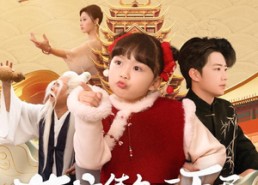 【萌宝练气三万层下山被宠上天】100集短剧夸克网盘观看