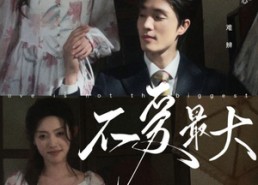 【不爱最大】80集短剧免费畅享观看