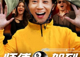 【师傅驾到】62集在线短剧完整观看