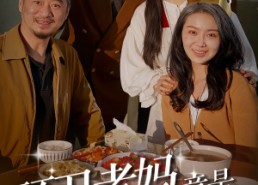 【环卫老妈竟是世界首富】80集短剧免费在线赏看