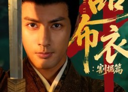 【一品布衣4：割据篇】70集短剧全集完整版在线播放