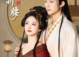 【为卿折腰】80集短剧全集免费线上观瞧