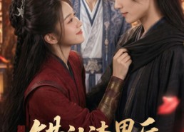 【错认渣男后，我撩爆了真魔尊】74集短剧全集免费在线播放