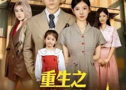 【重生之开局罐头换飞机】71集短剧在线播放不卡顿