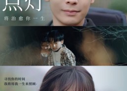 【星星点灯】30集短剧在线免费完整看