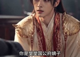 【姝色风华：前尘烬】48集短剧免费高清在线看
