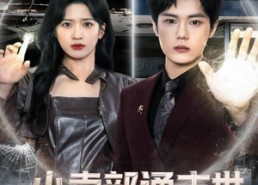 【小卖部通末世，拿出泡面后破防了】80集短剧免费全集尽情看