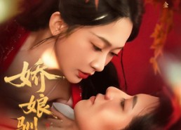 【娇娘驯夫】82集短剧全集在线畅享看