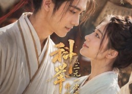 【科举：从二元一次方程开始封神】61集优质短剧在线免费追看