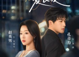 【从此无心爱良夜】67集短剧在线播放畅快看