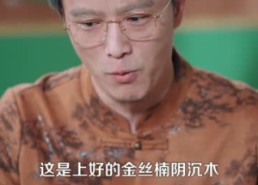 【往返古今，我靠破烂成首富】101集短剧免费高清观看