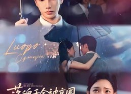 【落魄千金被京圈大佬宠成小祖宗】80集短剧完整版免费在线赏